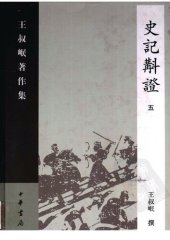 book Shi ji jiao zheng史記斠證