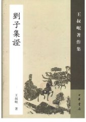 book Liuzi ji zheng 劉子集證