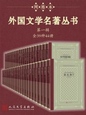 book 外国文学名著丛书：全39种44册