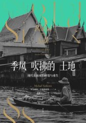 book 季风吹拂的土地：现代东南亚的碎裂与重生