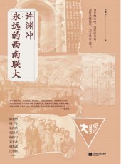 book 许渊冲： 永远的西南联大