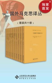 book 国外马克思译丛