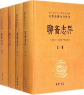 book 聊斋志异