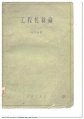 book 工程控制论