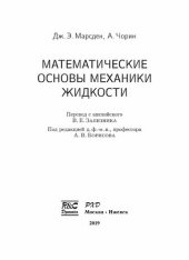 book Математические основы механики жидкости.