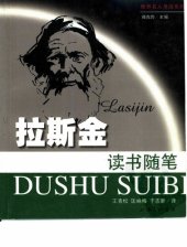 book 拉斯金读书随笔