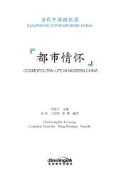 book Cosmopolitan Life in Modern China（Glimpses of Contemporary China）