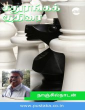 book சதுரங்க குதிரை