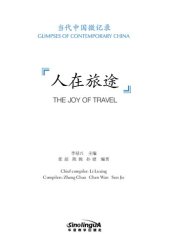 book The Joy of Travel （Glimpses of Contemporary China）