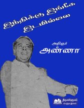 book இந்திக்கு இங்கே இடமில்லை