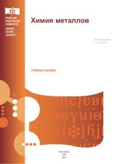 book Химия металлов.