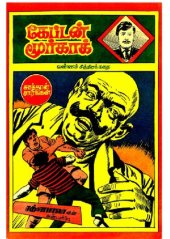 book கேப்டன் மூர்காக்