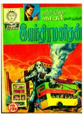 book இயந்திர மனிதன்