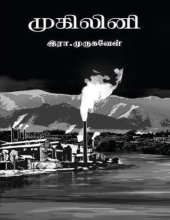 book முகிலினி