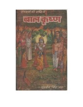 book Swajano ki Drishti mein Balkrishna