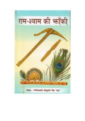 book Ram Shyam ki Jhanki