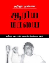 book ஆரிய மாயை