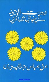 book وحدت الوجود تے پنجابی شاعری