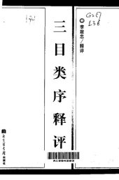 book 三目类序释评