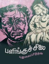 book பளிங்குச்சிலை