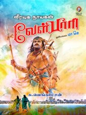 book வேள்பாரி