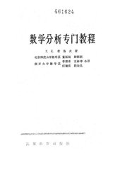 book 数学分析专门教程