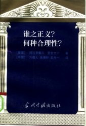 book 谁之正义？何种合理性？