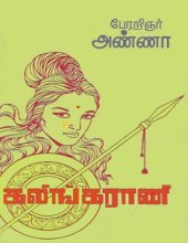 book கலிங்கராணி