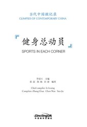 book Sports in Each Corner（Glimpses of Contemporary China）