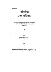 book Golok Ek Parivaar