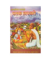 book Palak Jhapakte