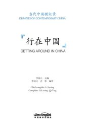 book Getting Around in China（Glimpses of Contemporary China）