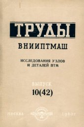 book Исследование узлов и деталей ПТМ