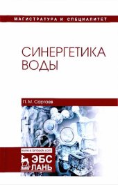 book Синергетика воды.