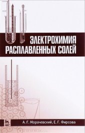 book Электрохимия расплавленных солей.