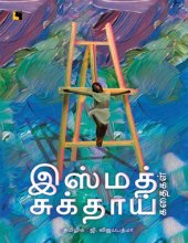 book இஸ்மத் சுக்தாய் கதைகள்