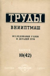 book Исследование узлов и деталей ПТМ