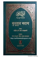 book बुलूग़ुल मराम / Bulugh ul-Maram