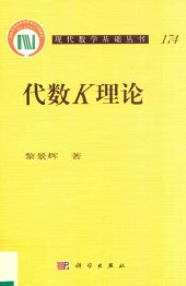 book 代数K理论