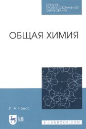 book Общая химия.