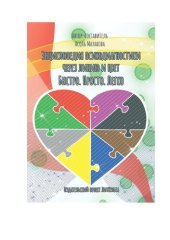 book Энциклопедия психодиагностики через линию и цвет. Быстро. Просто. Легко