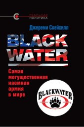 book Blackwater: самая могущественная наемная армия в мире