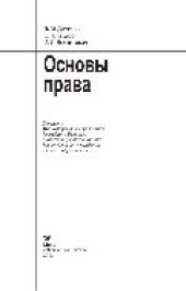 book Основы права. Учебное пособие