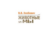 book Животные и мы