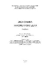 book Экономика таможенного дела. Учебник