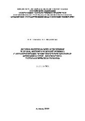 book Детско-родительские отношения в семье, воспитывающей ребёнка с ограниченными возможностями здоровья: феноменология, диагностика, психологическая помощь. Монография