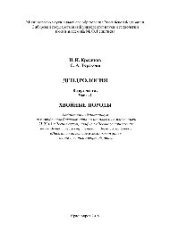 book Дендрология. В 2 частях. Ч.1. Хвойные породы. Лабораторный практикум