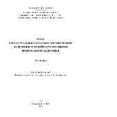 book Омск. Концептуальные подходы к формированию факторов и условий роста и развития региональной экономики. Монография