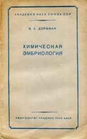 book Химическая эмбриология