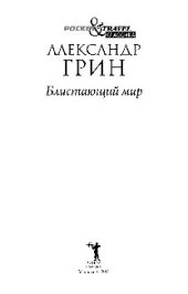 book Блистающий мир